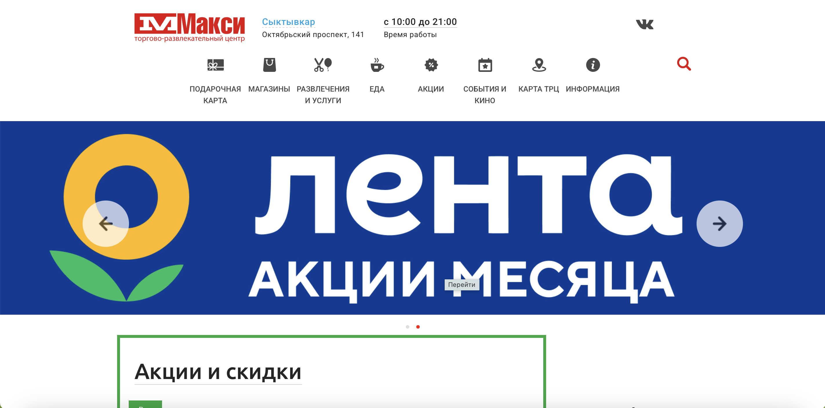 сайт торгово-развлекательного центра